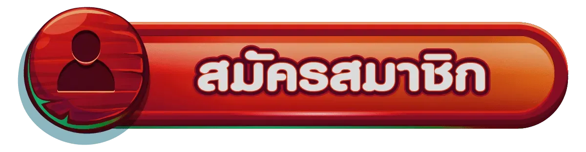 pgzeed 42-สมัครสมาชิก