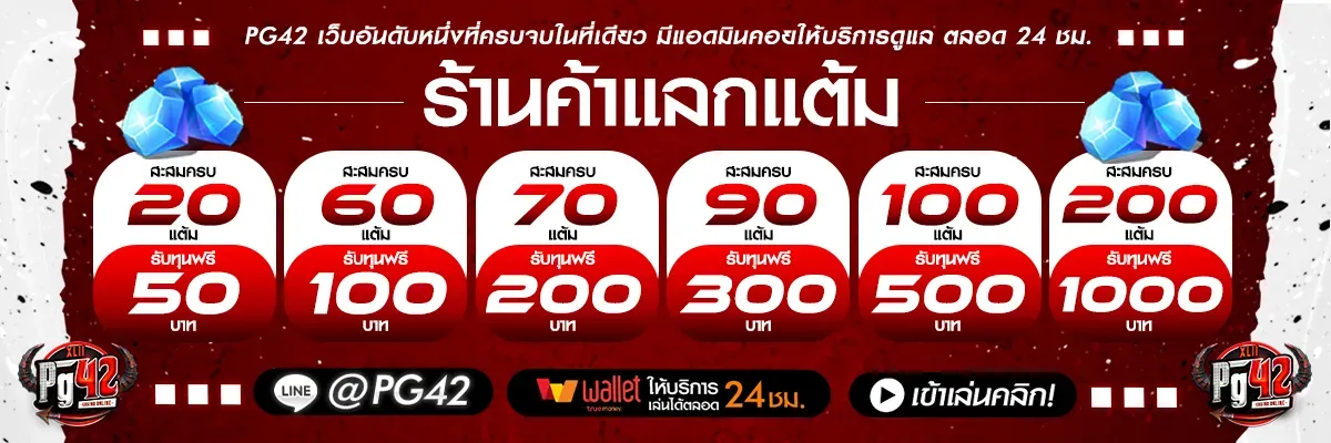 pgzeed 42-pgzeed 42 โปรโมชั่น
